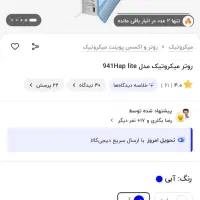 روتر میکروتیک