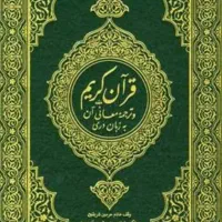 هدیه قرائت قران