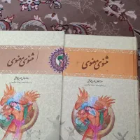 کتاب مثنوی معنوی