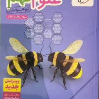 کتاب علوم نهم تیزهوشان انتشارات خیلی سبز