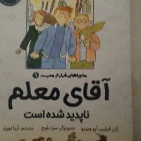 کتاب آقای معلم  ناپدید شده است