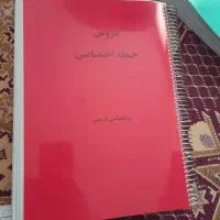 منابع جزوه سیمی استخدامی آموزش و پرورش