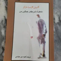 رمان صدسال تنهایی