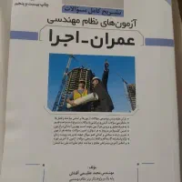 کتاب آزمون های نظام مهندسی