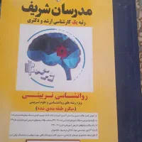 کتاب روانشناسی تربیتی ارشد