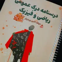 کتاب ریاضی ورمزیار