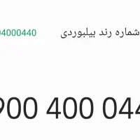 سیم کارت ایرانسل ۰۹۰۰ دائمی