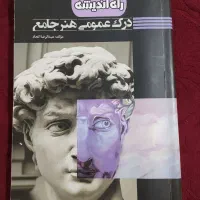 درک عمومی هنر جامع ودرک عمومی ریاضی و فیزیک هنر