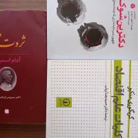 کلیات علم اقتصاد،دکترین شوک ،ثروت ملل