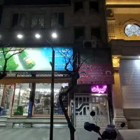 کافی نت (شراکت)و..