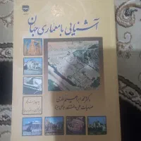 کتاب تاریخ معماری ایران (دانشگاهی)