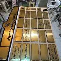 تابلوی راهنما پلاک واحد (ویژه رمضان)