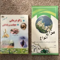 کتاب آموزشی طب سنتی