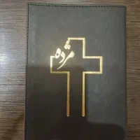 انجیل زرکوب کلیکسیونی(فوق نایاب)