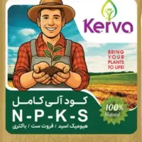 کودهای اورگانیک