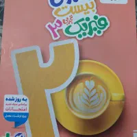 ماجرای ۲۰ خیلی سبز فیزیک ۳ (تجربی)