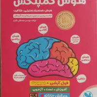هوش کمپلکس