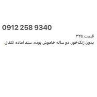 سیمکارت ۹۱۲ کد ۲ دو سال خاموش بوده
