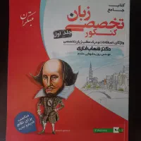 کتاب زبان تخصصی کنکور
