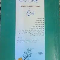 هوش کمپلکس و کیمیای ادب