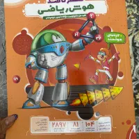کتاب تست هوش ریاضی نهم(هایلاتیر)
