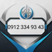 سیمکارت 0912  کد سه پله ای