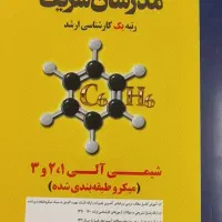 کنکور ارشد شیمی