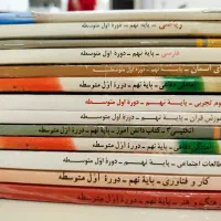 کتاب های درسی سال نهم و ۳کتاب کمک درسی