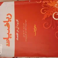 کتاب حراج ریاضیات