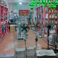 واگذاری اجناس لوازم خانگی
