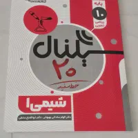 سیگنال شیمی دهم