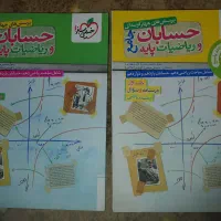 کتاب جامع حسابان تستی