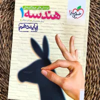 کتاب تست کمک درسی پایه دهم رشته ریاضی و تجربی۱۴۰۳