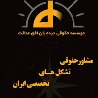 پیک موتوری برای دفتر حقوقی