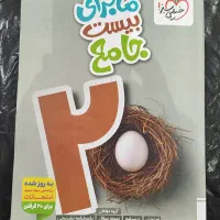ماجرای بیست جامع نهم ویرایش آخر