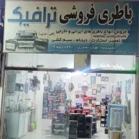 باطری ماشین