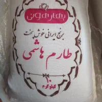 برنج طارم هاشمی