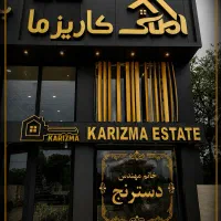 جذب و استخدام همکارآقا و خانم کاربلد املاک