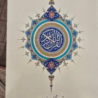قران و نهج البلاغه