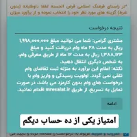 ۹۰۰ میلیون امتیاز وام کازرون