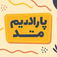 آموزش سریع زبان انگلیسی با روش پارادایم متد 2 ماهه