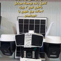 پخش دوربین خورشیدی،سیم کارتی، بیسیم