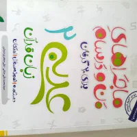 ماجرای من و درسام عربی