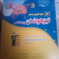 کتاب تیزهوشان هوشان ششم
