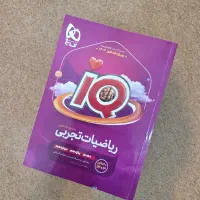 کتاب تست ریاضیات تجربی IQ