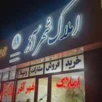 فروش واحد های خدماتی تجاری به متراژ دلخواه خاوران