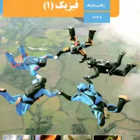 برگزاری کلاس فیزیک آمادگی امتحان و کنکور