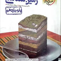 کتاب زمین شناسی خیلی سبز