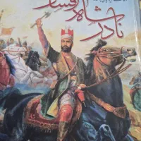 کتاب نادرشاه افشار