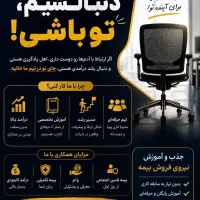 استخدام همکار فروش بیمه
